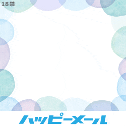 ハッピーメール